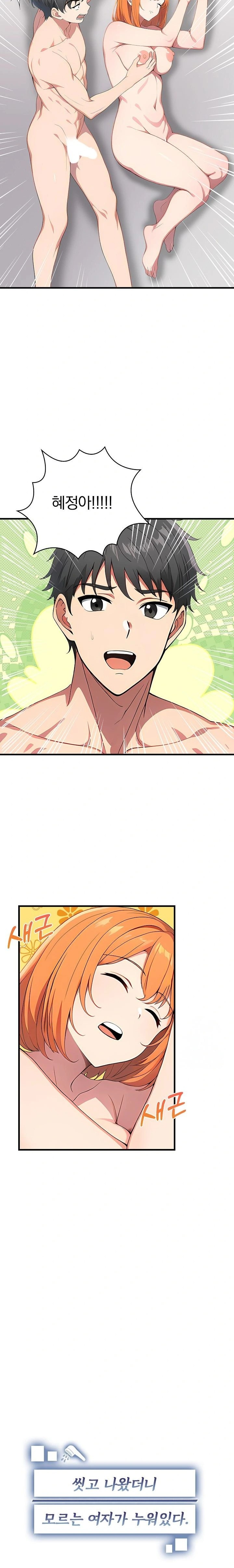 When I Came Out After Washing Up, There Was A Woman I Didn’t Know Lying Down Raw Chapter 12 Page 2