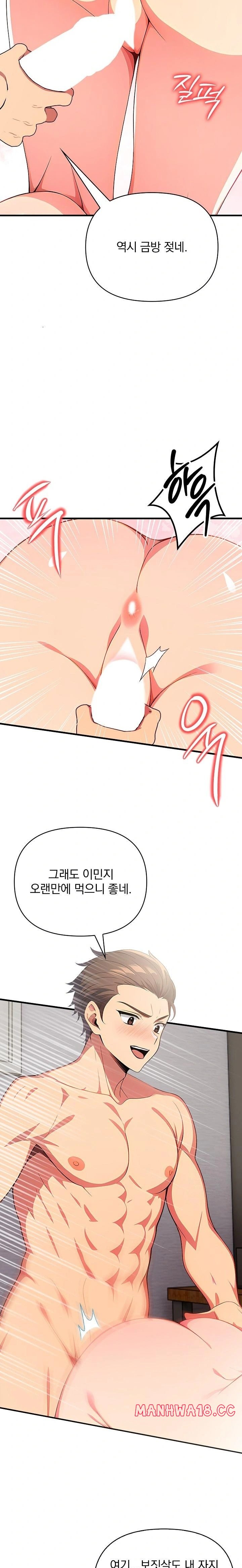 When I Came Out After Washing Up, There Was A Woman I Didn’t Know Lying Down Raw Chapter 13 Page 17