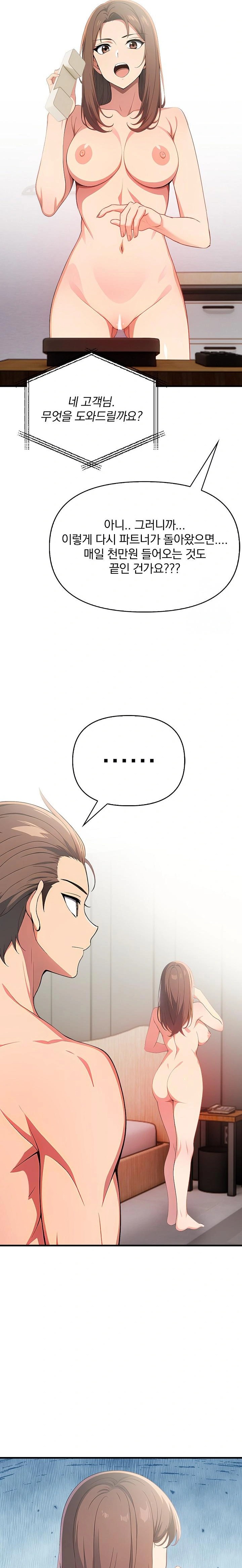When I Came Out After Washing Up, There Was A Woman I Didn’t Know Lying Down Raw Chapter 13 Page 5