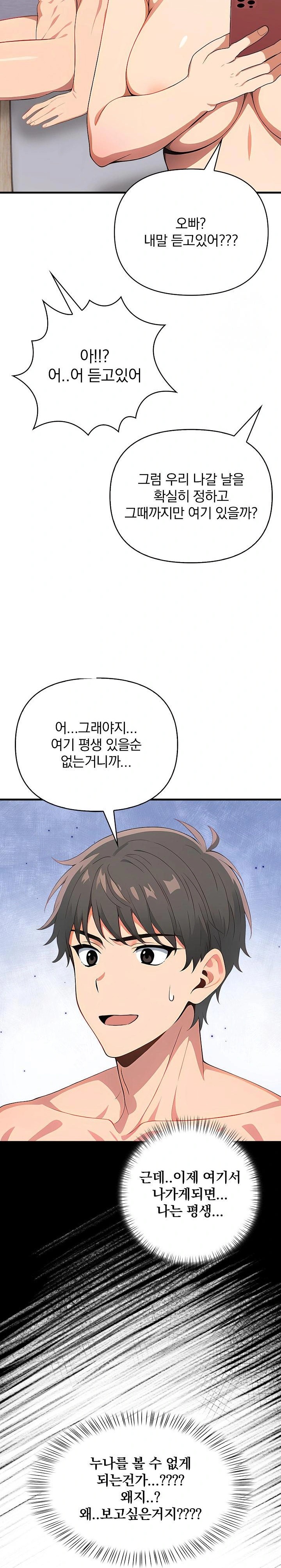 When I Came Out After Washing Up, There Was A Woman I Didn’t Know Lying Down Raw Chapter 14 Page 11