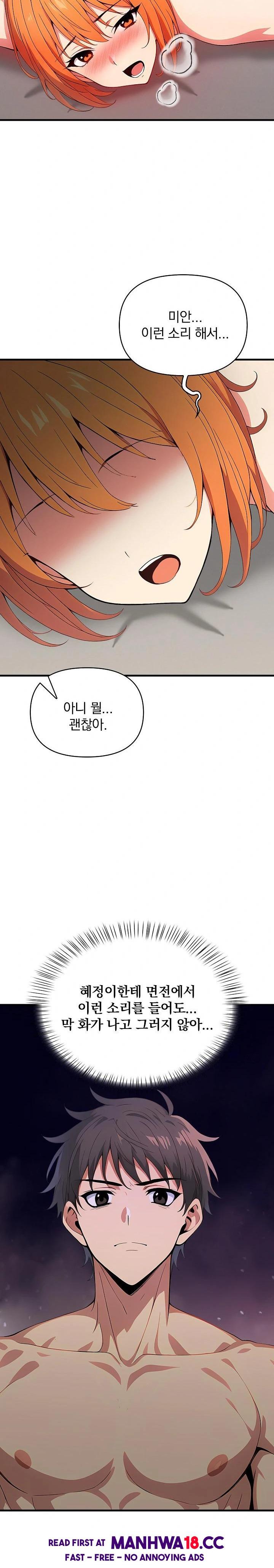 When I Came Out After Washing Up, There Was A Woman I Didn’t Know Lying Down Raw Chapter 14 Page 28