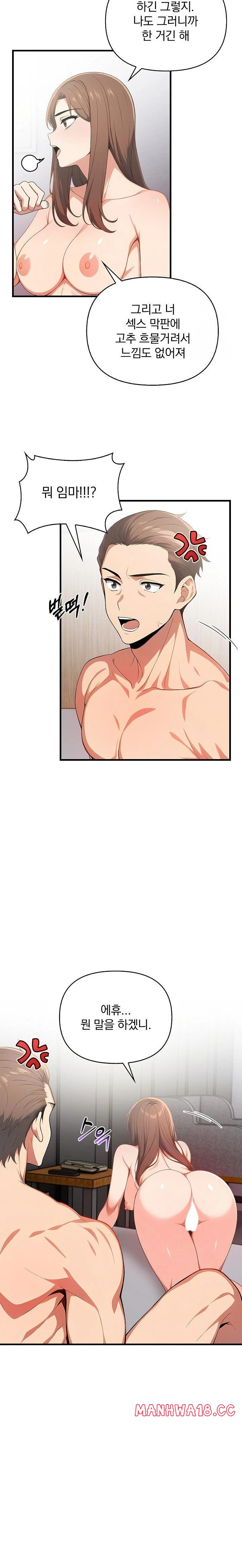 When I Came Out After Washing Up, There Was A Woman I Didn’t Know Lying Down Raw Chapter 15 Page 14