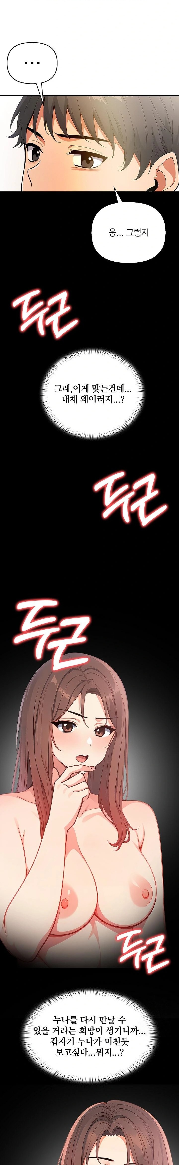When I Came Out After Washing Up, There Was A Woman I Didn’t Know Lying Down Raw Chapter 16 Page 1