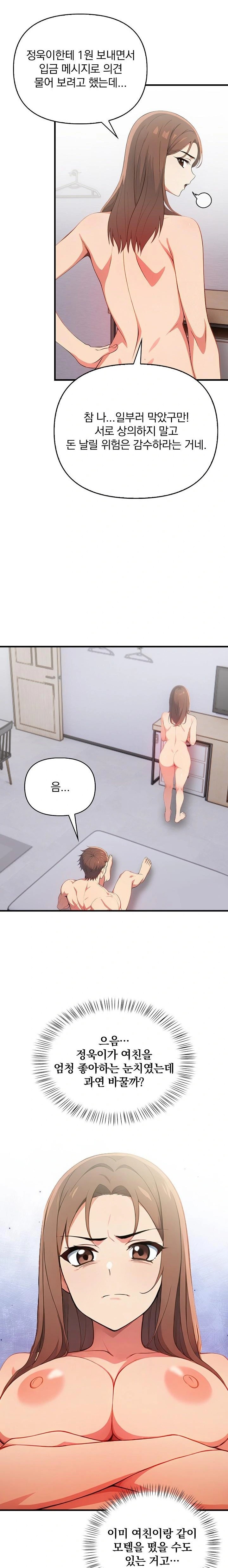 When I Came Out After Washing Up, There Was A Woman I Didn’t Know Lying Down Raw Chapter 16 Page 5