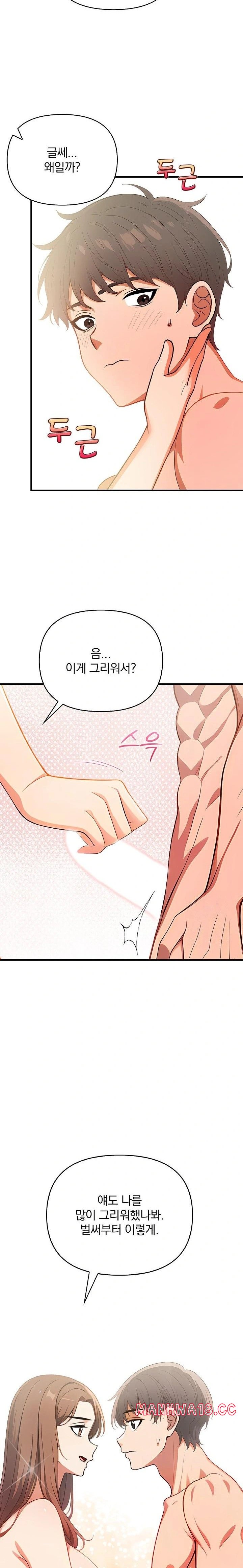 When I Came Out After Washing Up, There Was A Woman I Didn’t Know Lying Down Raw Chapter 17 Page 4