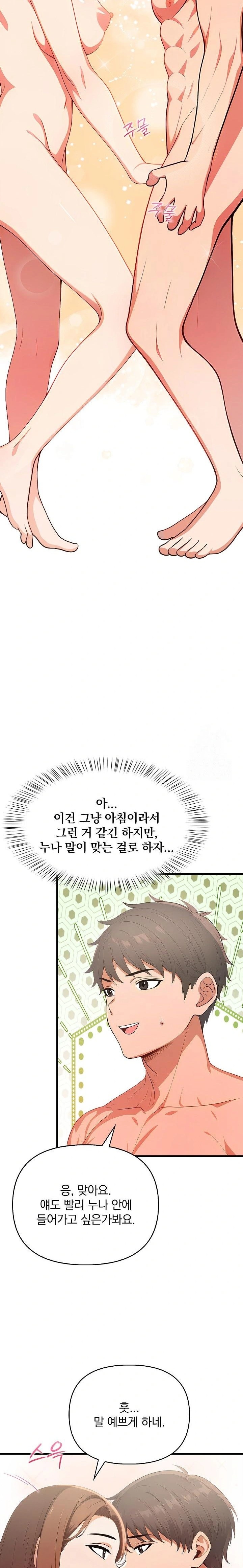 When I Came Out After Washing Up, There Was A Woman I Didn’t Know Lying Down Raw Chapter 17 Page 5