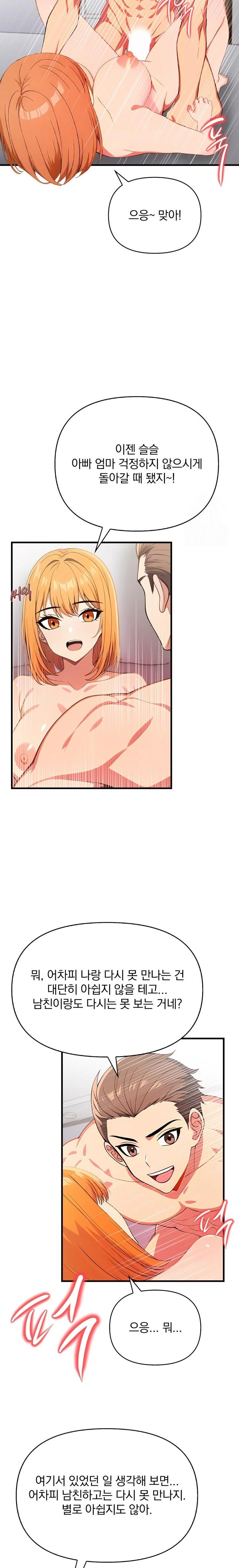 When I Came Out After Washing Up, There Was A Woman I Didn’t Know Lying Down Raw Chapter 18 Page 19