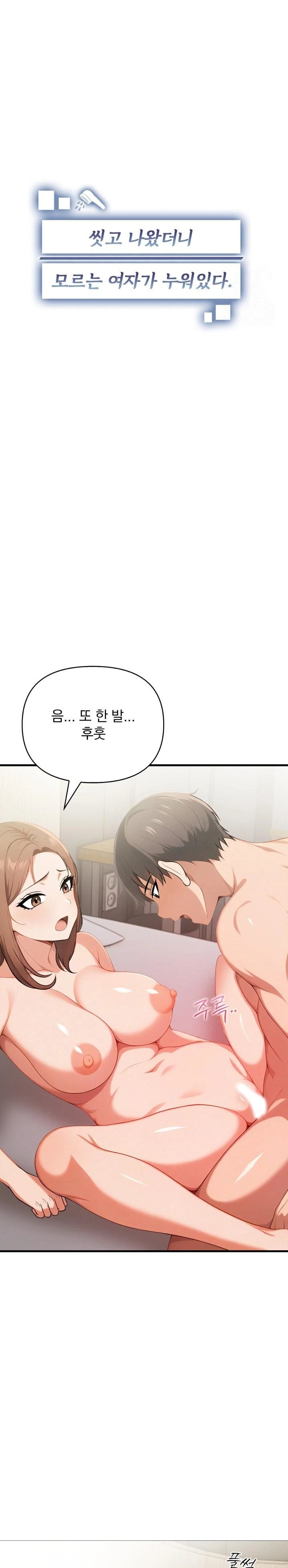 When I Came Out After Washing Up, There Was A Woman I Didn’t Know Lying Down Raw Chapter 19 Page 4