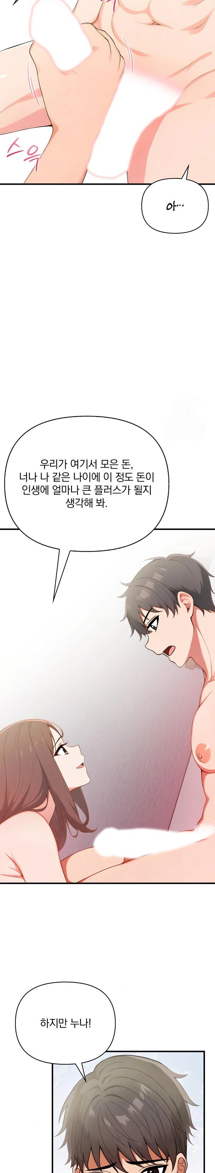 When I Came Out After Washing Up, There Was A Woman I Didn’t Know Lying Down Raw Chapter 19 Page 7