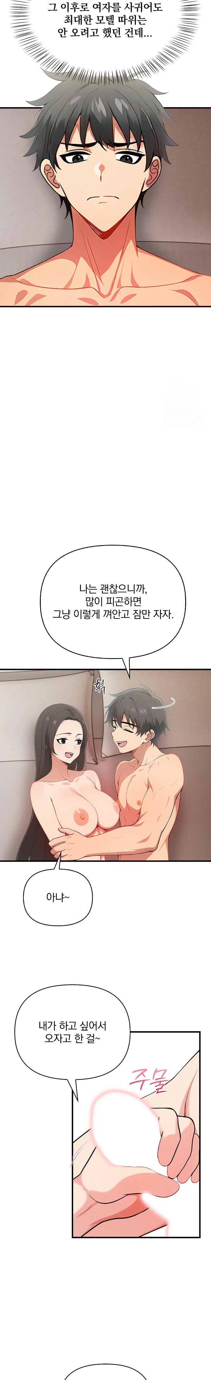 When I Came Out After Washing Up, There Was A Woman I Didn’t Know Lying Down Raw Chapter 20 Page 6