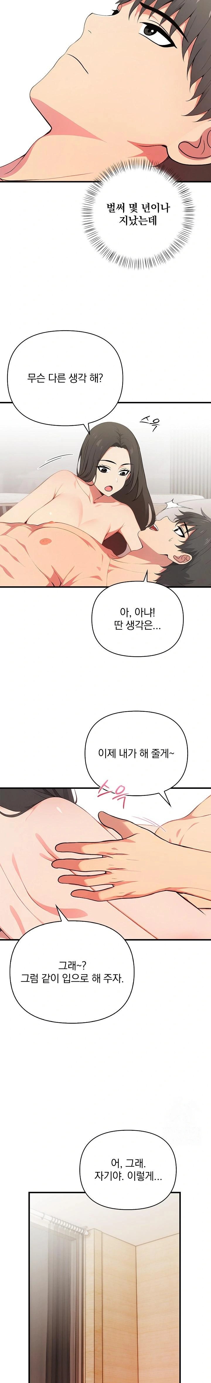 When I Came Out After Washing Up, There Was A Woman I Didn’t Know Lying Down Raw Chapter 20 Page 9