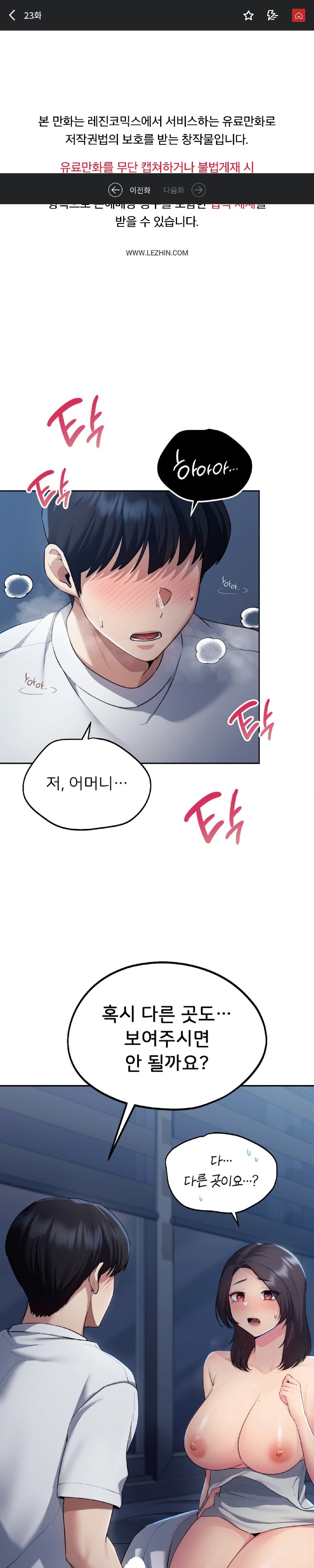 My Favorite from Today Raw Chapter 23 Page 1
