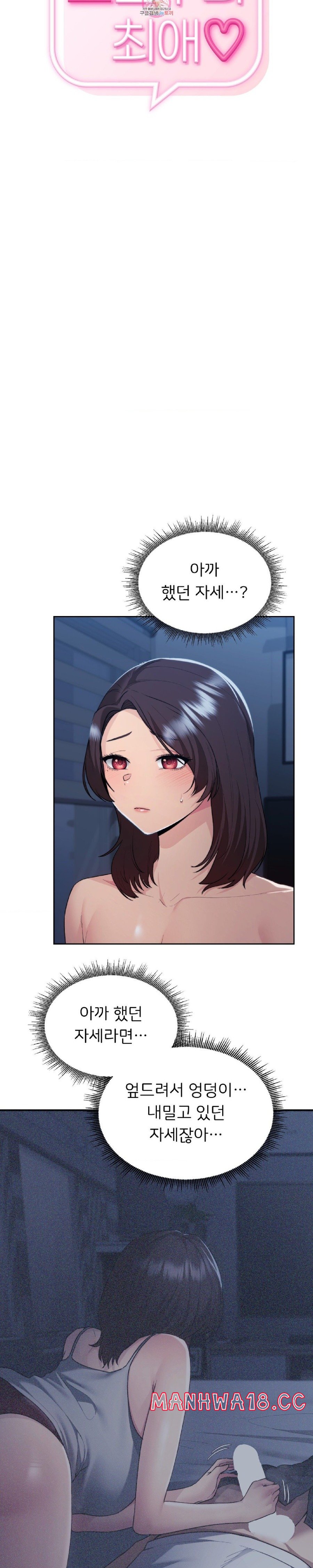 My Favorite from Today Raw Chapter 23 Page 3