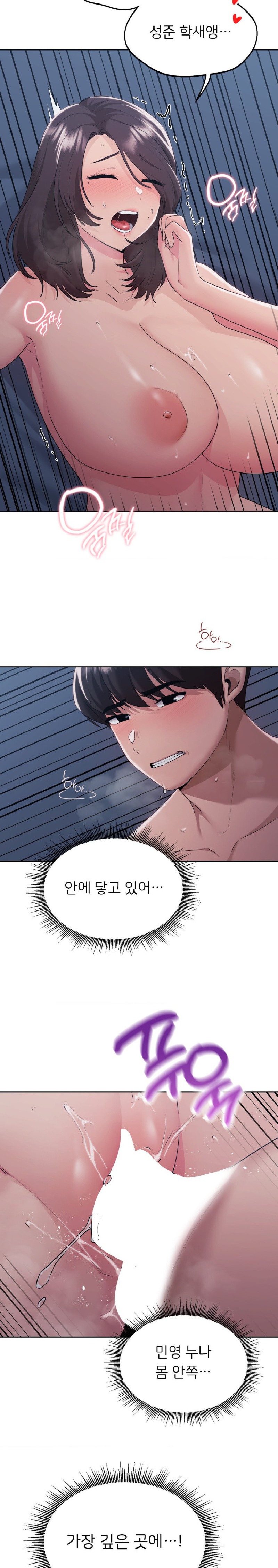 My Favorite from Today Raw Chapter 25 Page 12