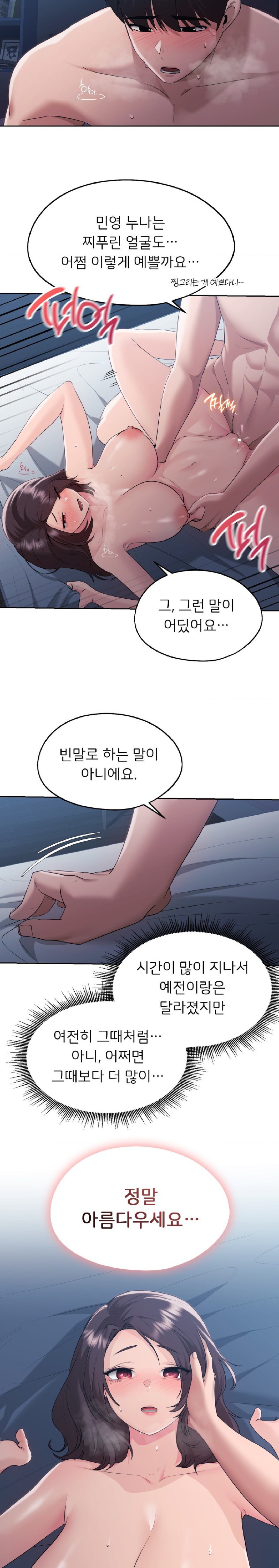 My Favorite from Today Raw Chapter 25 Page 18