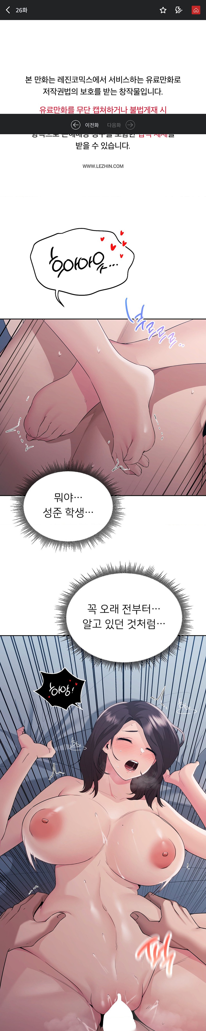 My Favorite from Today Raw Chapter 26 Page 1