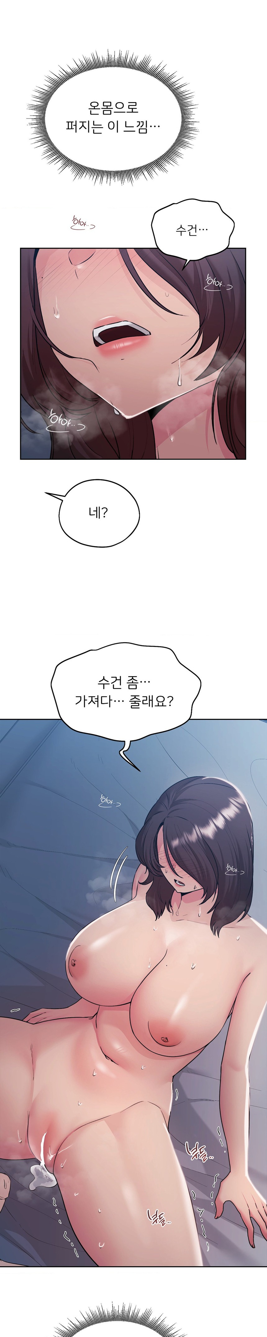 My Favorite from Today Raw Chapter 26 Page 20
