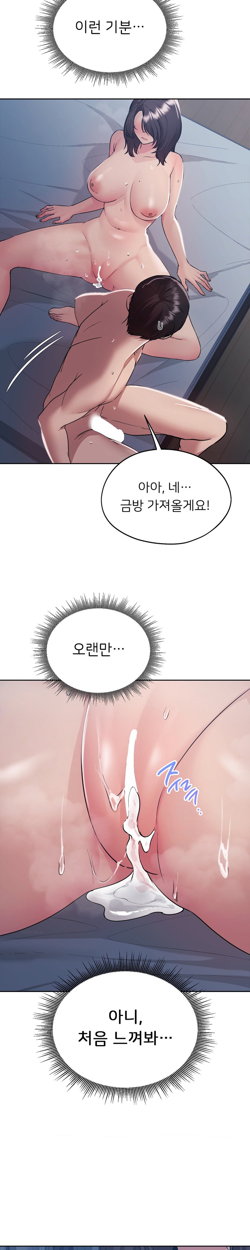 My Favorite from Today Raw Chapter 26 Page 21