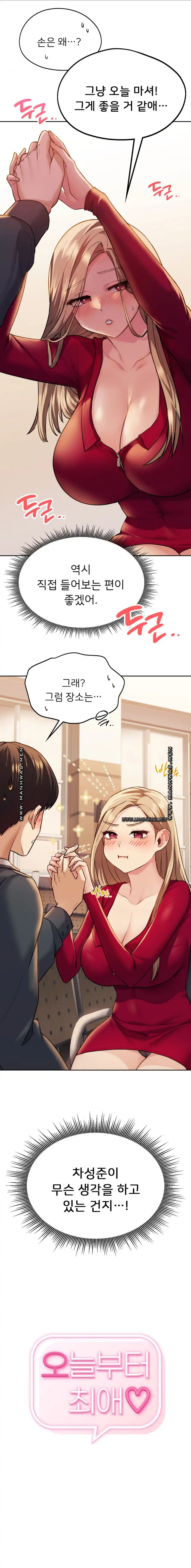 My Favorite from Today Raw Chapter 3 Page 3