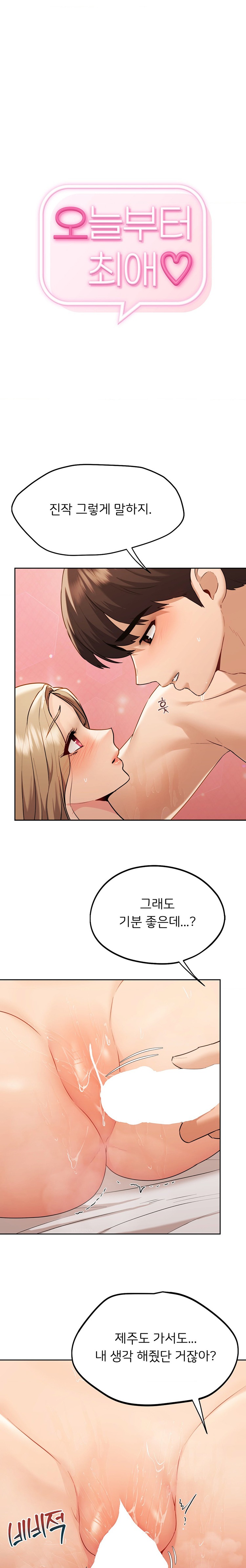My Favorite from Today Raw Chapter 33 Page 1
