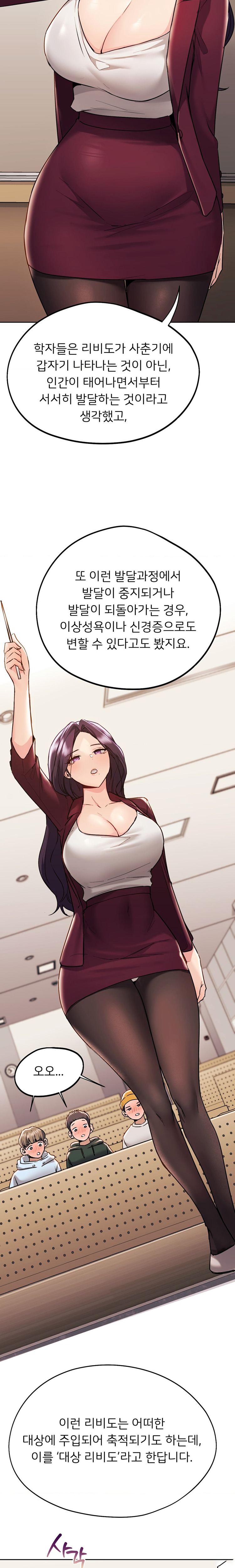 My Favorite from Today Raw Chapter 33 Page 18