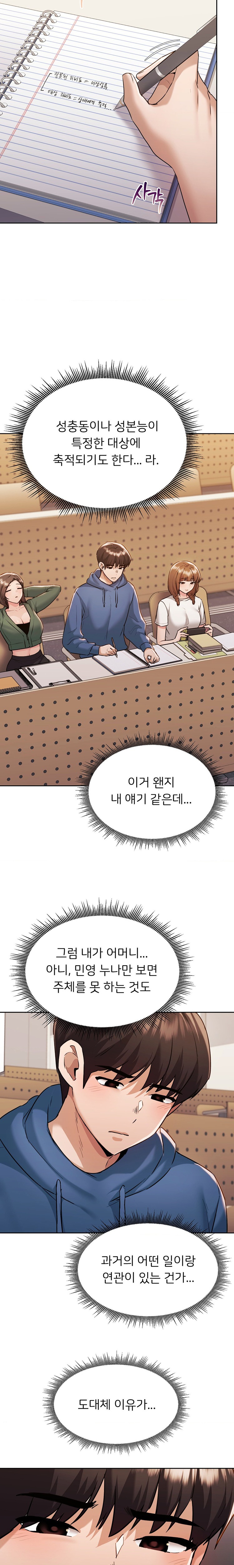 My Favorite from Today Raw Chapter 33 Page 19