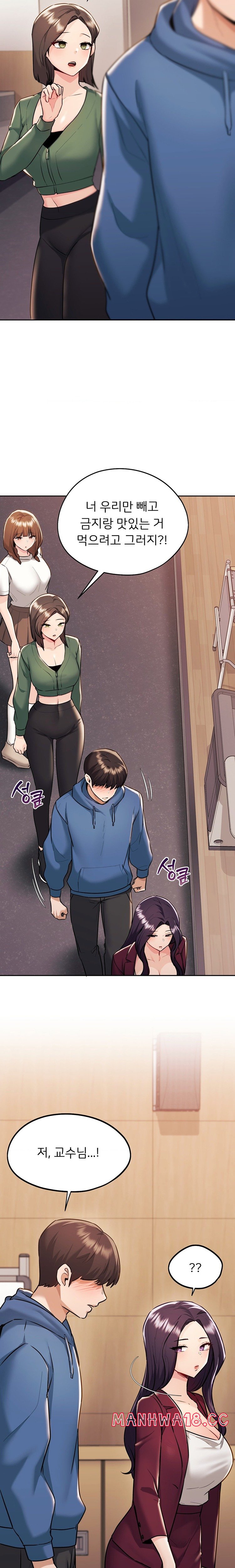 My Favorite from Today Raw Chapter 33 Page 23