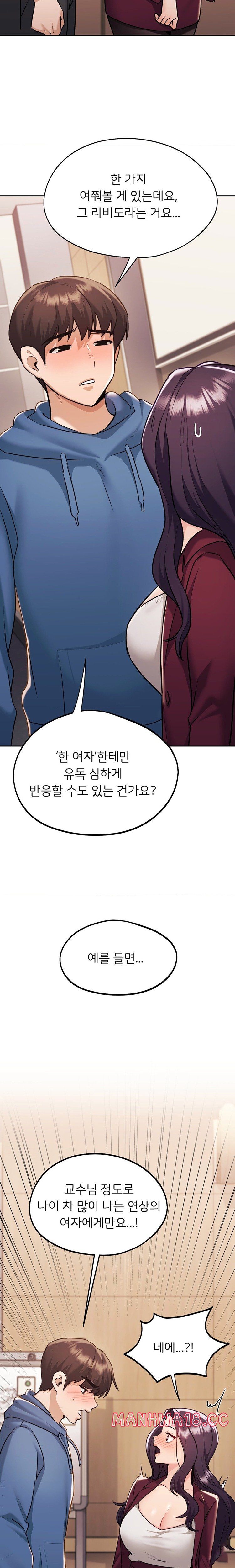 My Favorite from Today Raw Chapter 33 Page 24
