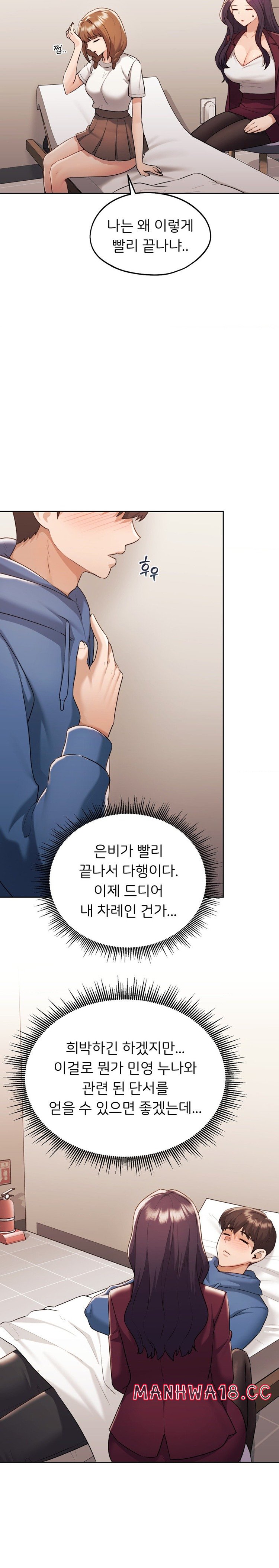 My Favorite from Today Raw Chapter 34 Page 29