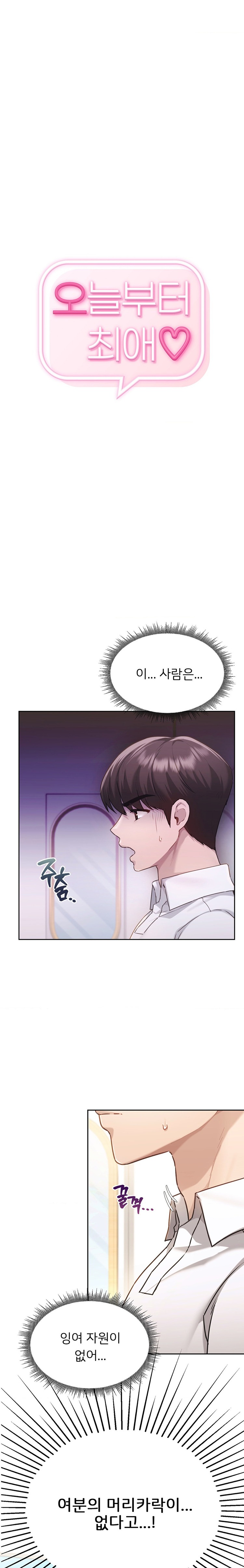 My Favorite from Today Raw Chapter 37 Page 1