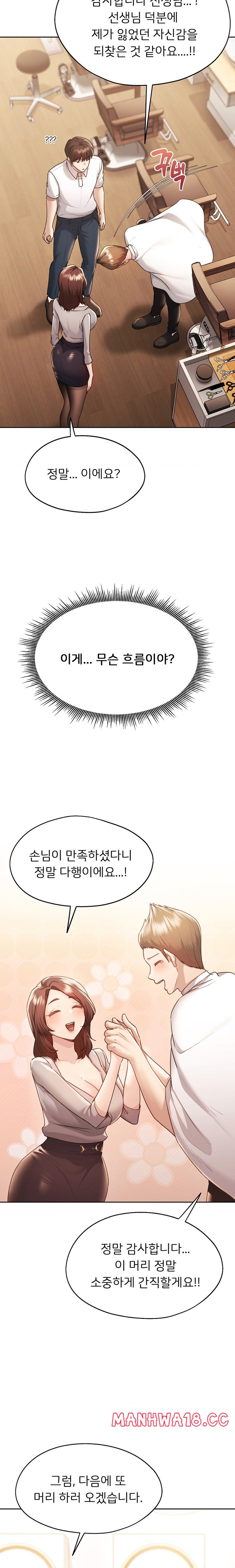 My Favorite from Today Raw Chapter 37 Page 11