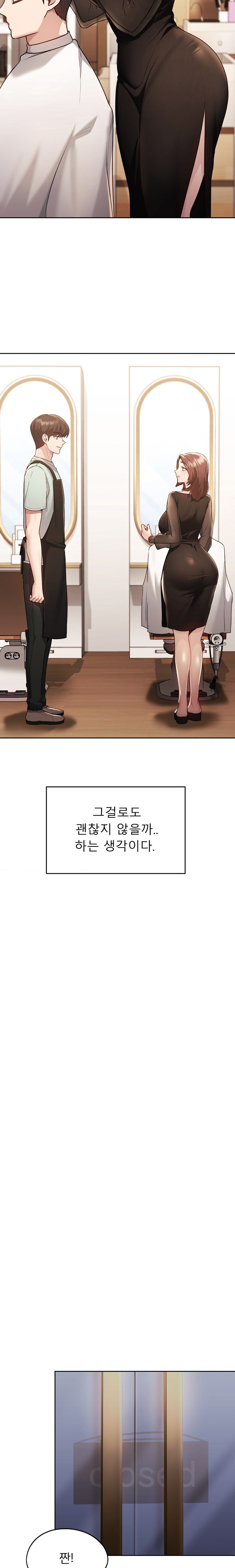 My Favorite from Today Raw Chapter 37 Page 16