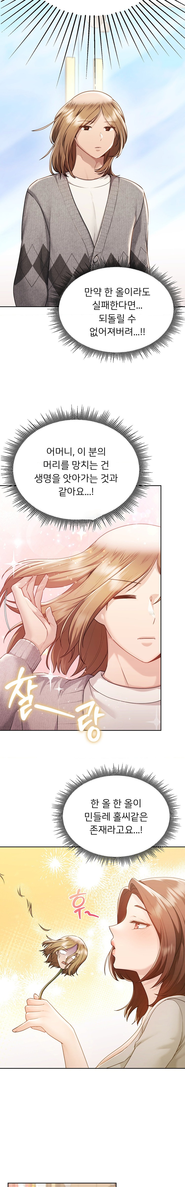 My Favorite from Today Raw Chapter 37 Page 2