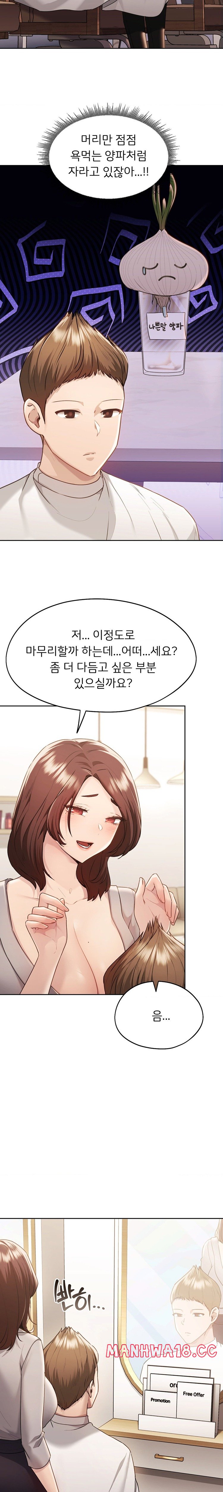 My Favorite from Today Raw Chapter 37 Page 8