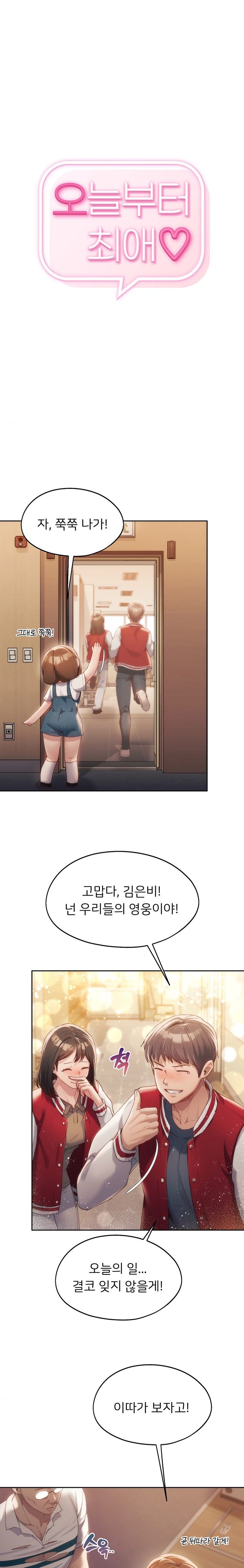 My Favorite from Today Raw Chapter 42 Page 1