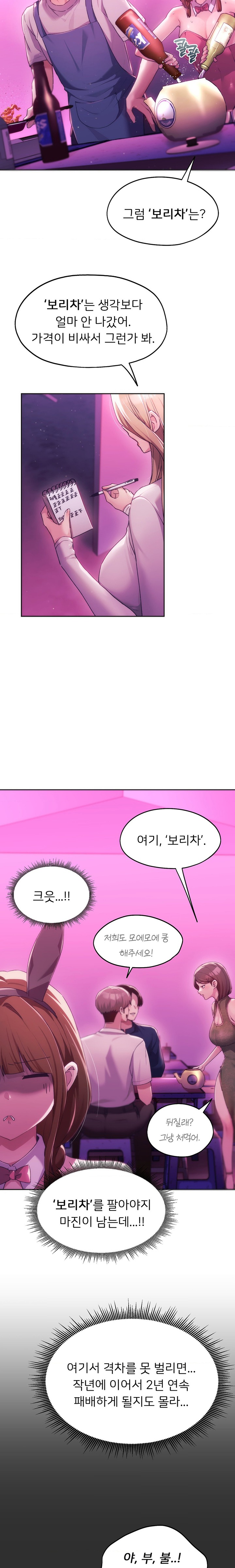 My Favorite from Today Raw Chapter 42 Page 17
