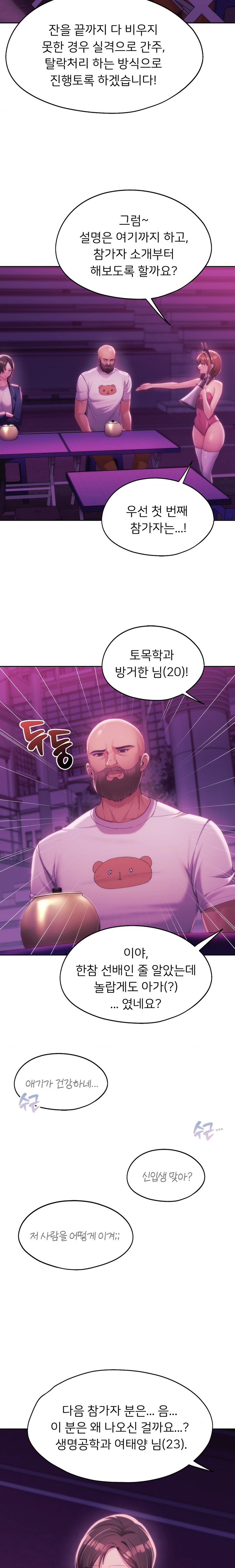 My Favorite from Today Raw Chapter 43 Page 8