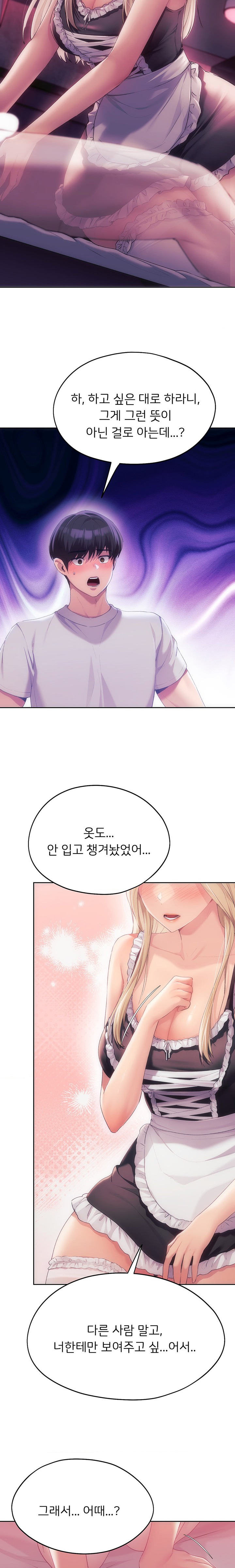 My Favorite from Today Raw Chapter 44 Page 13