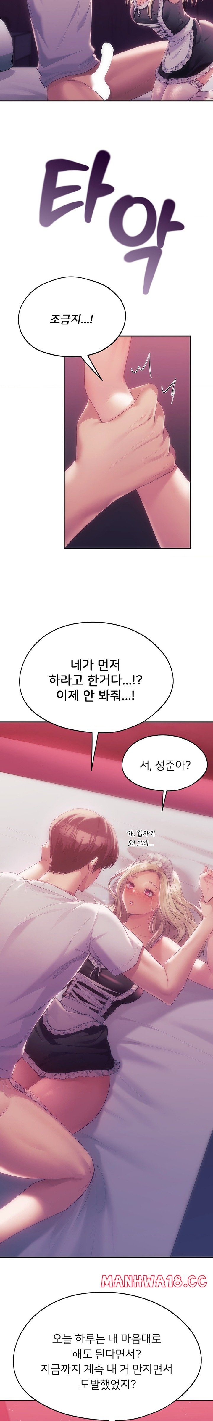 My Favorite from Today Raw Chapter 44 Page 17