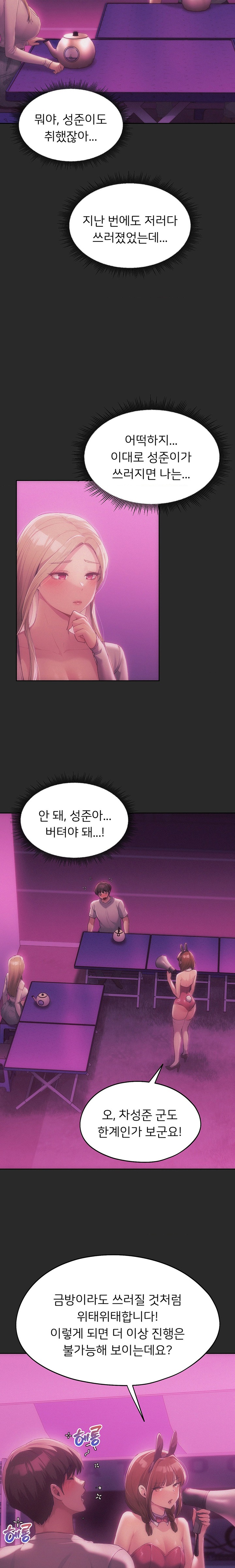My Favorite from Today Raw Chapter 44 Page 8