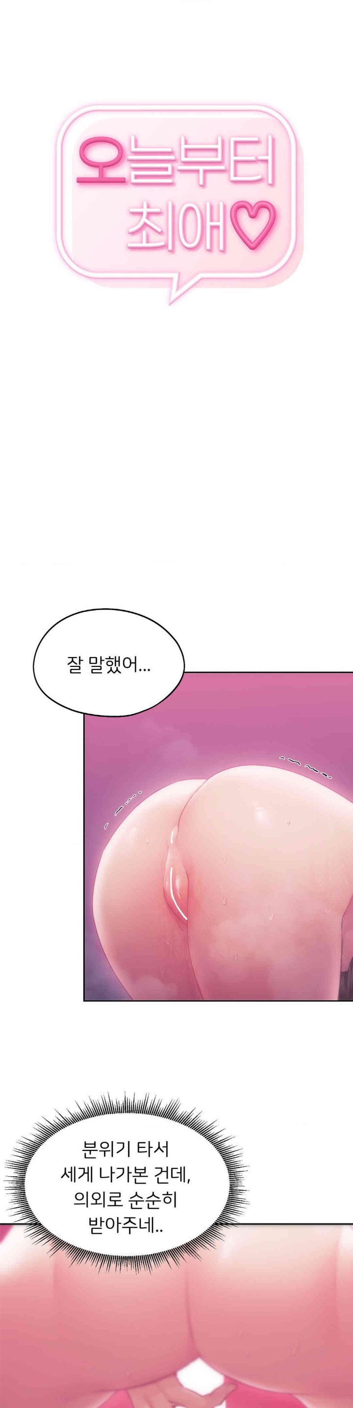 My Favorite from Today Raw Chapter 46 Page 1