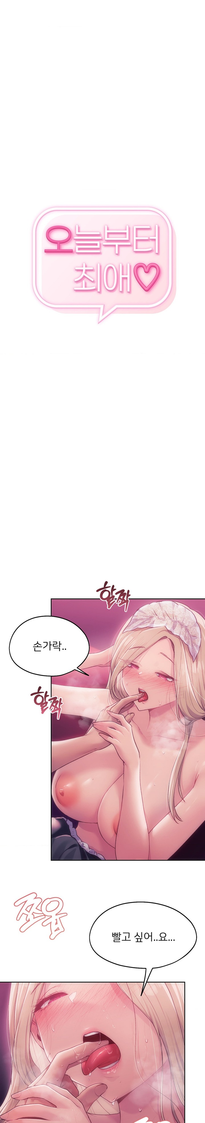 My Favorite from Today Raw Chapter 47 Page 1