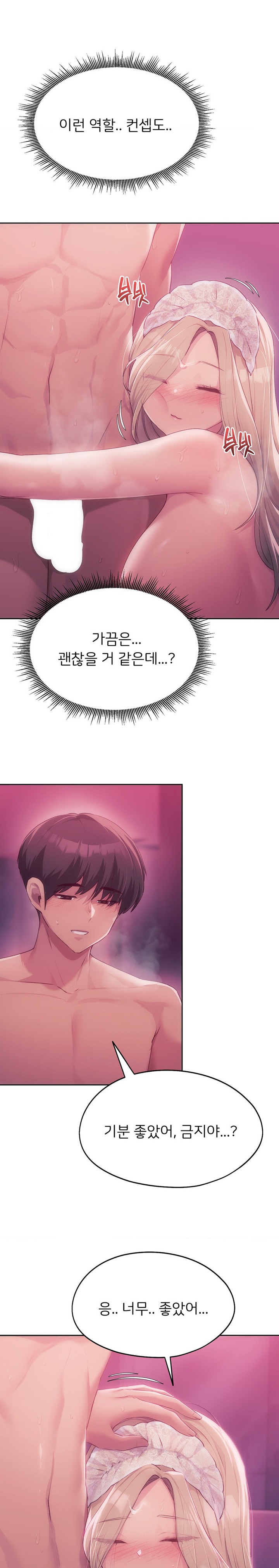 My Favorite from Today Raw Chapter 47 Page 11