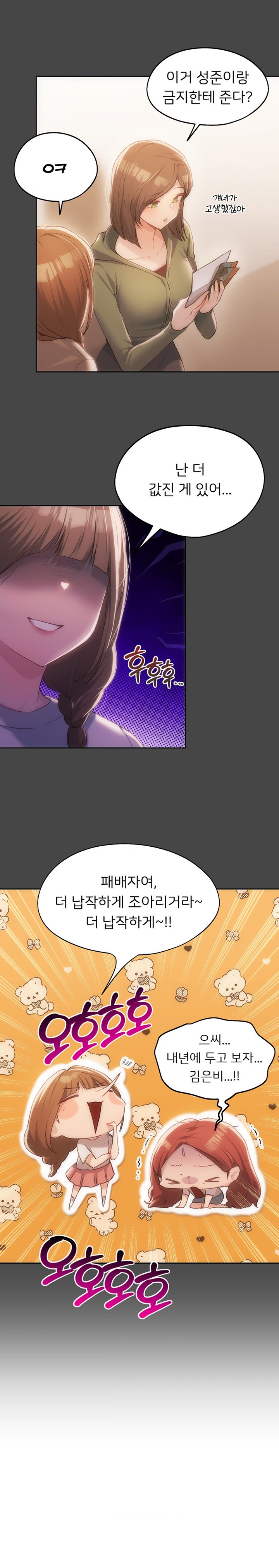 My Favorite from Today Raw Chapter 47 Page 23