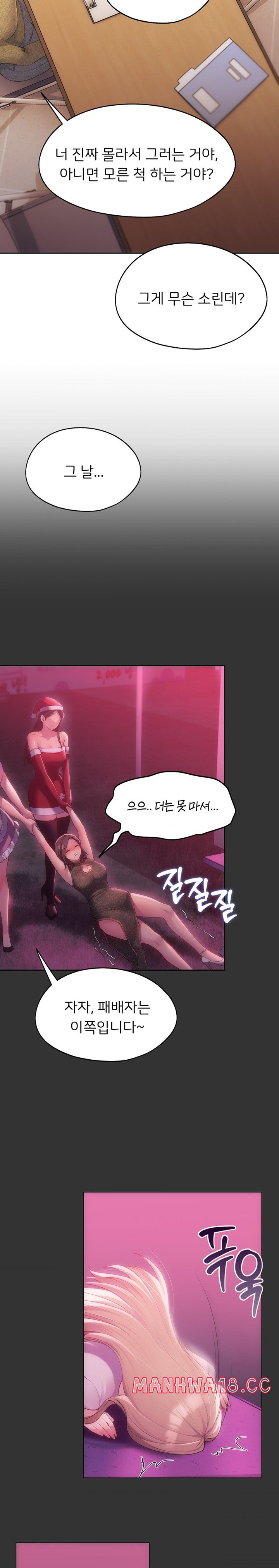 My Favorite from Today Raw Chapter 47 Page 25
