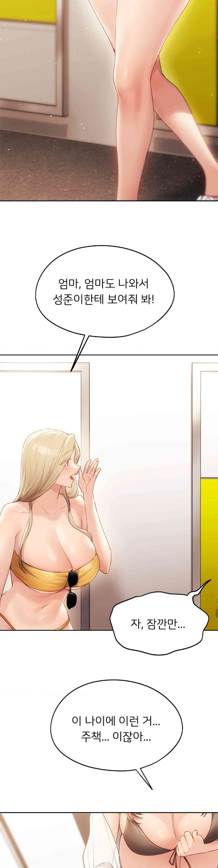 My Favorite from Today Raw Chapter 48 Page 31