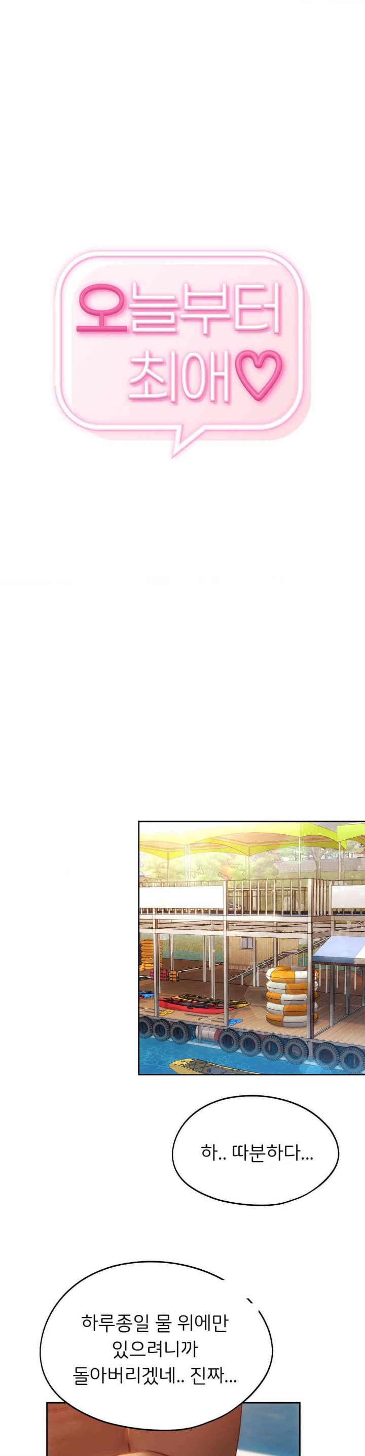 My Favorite from Today Raw Chapter 49 Page 1