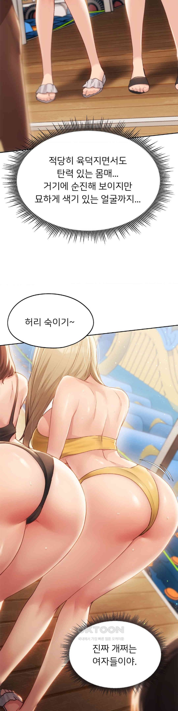 My Favorite from Today Raw Chapter 49 Page 23