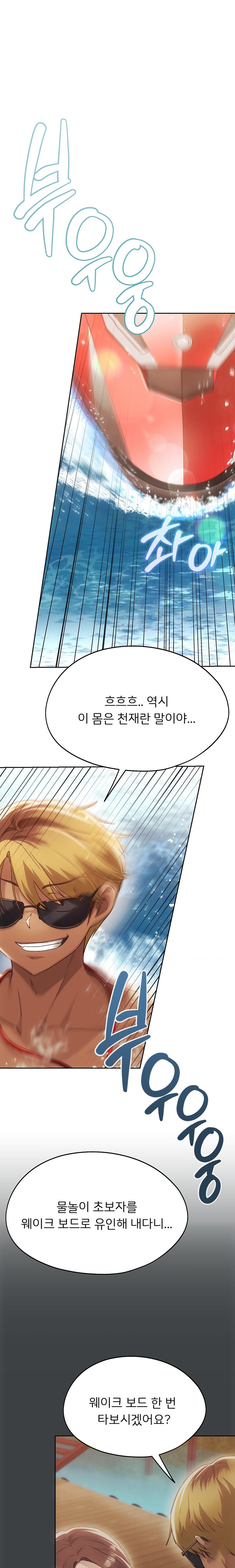 My Favorite from Today Raw Chapter 50 Page 12