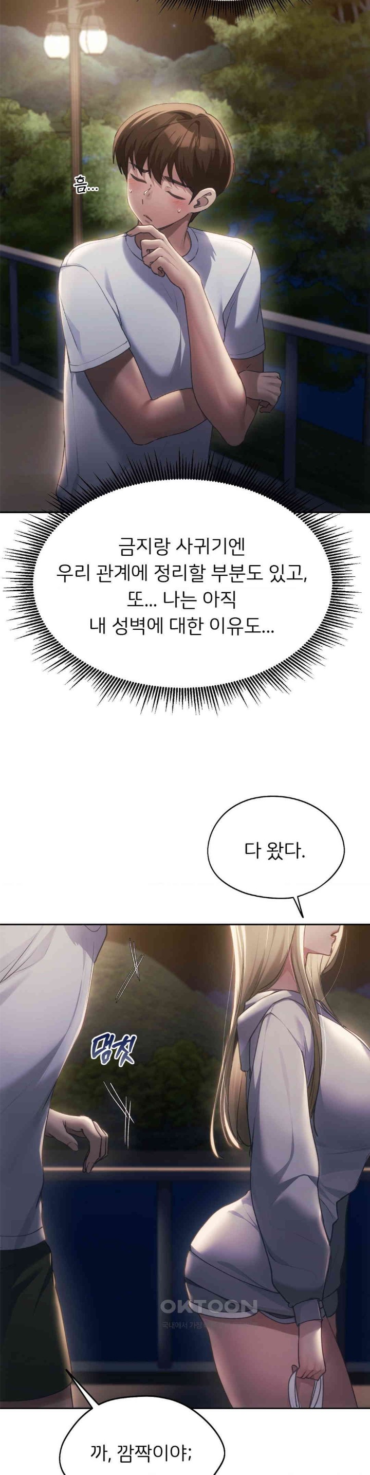 My Favorite from Today Raw Chapter 51 Page 12